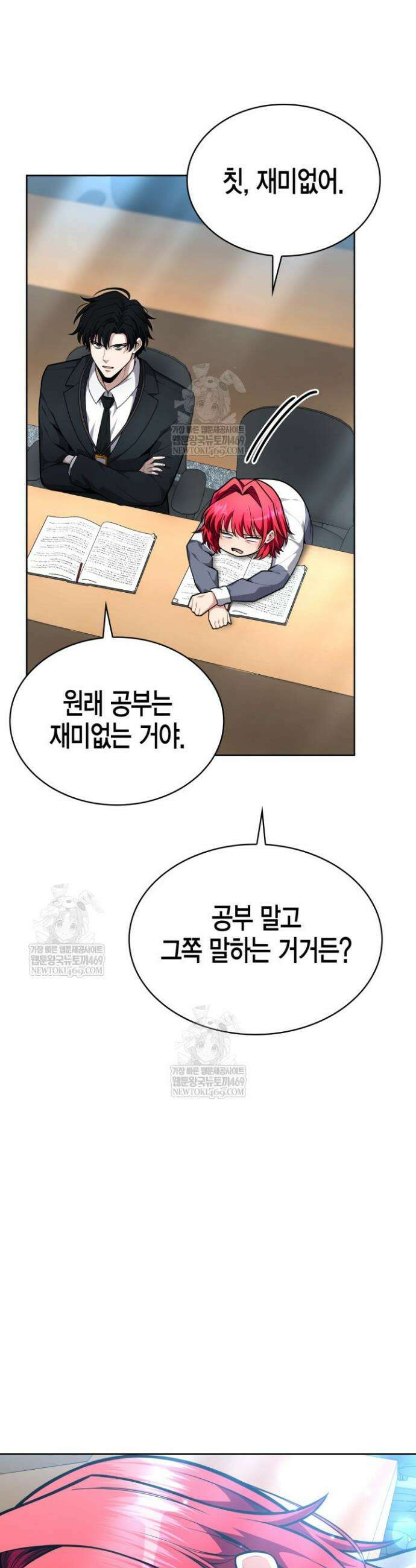 드래곤을 유괴하다 17화 9