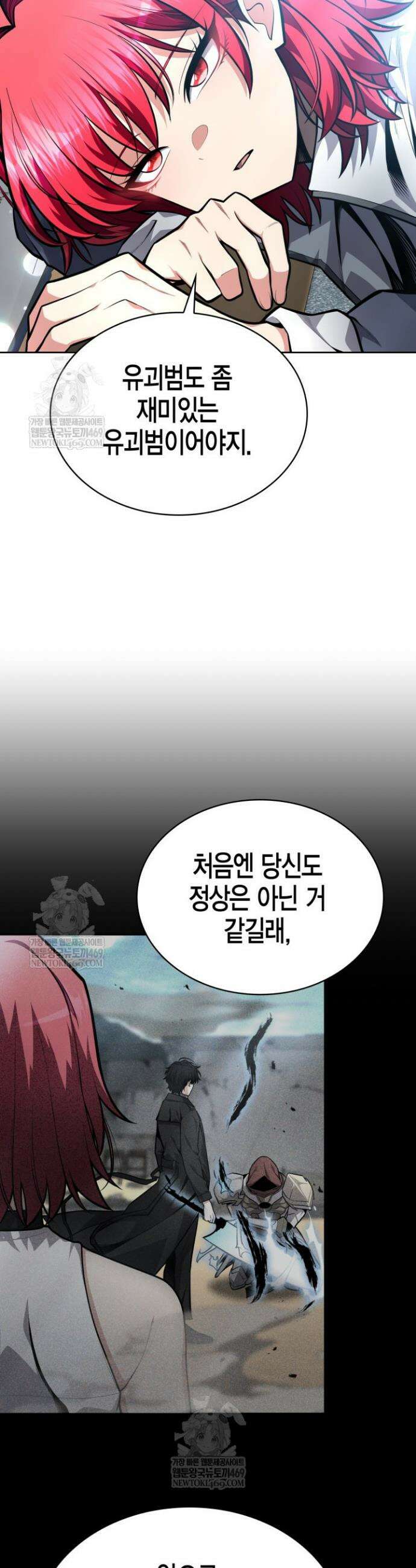 드래곤을 유괴하다 17화 10