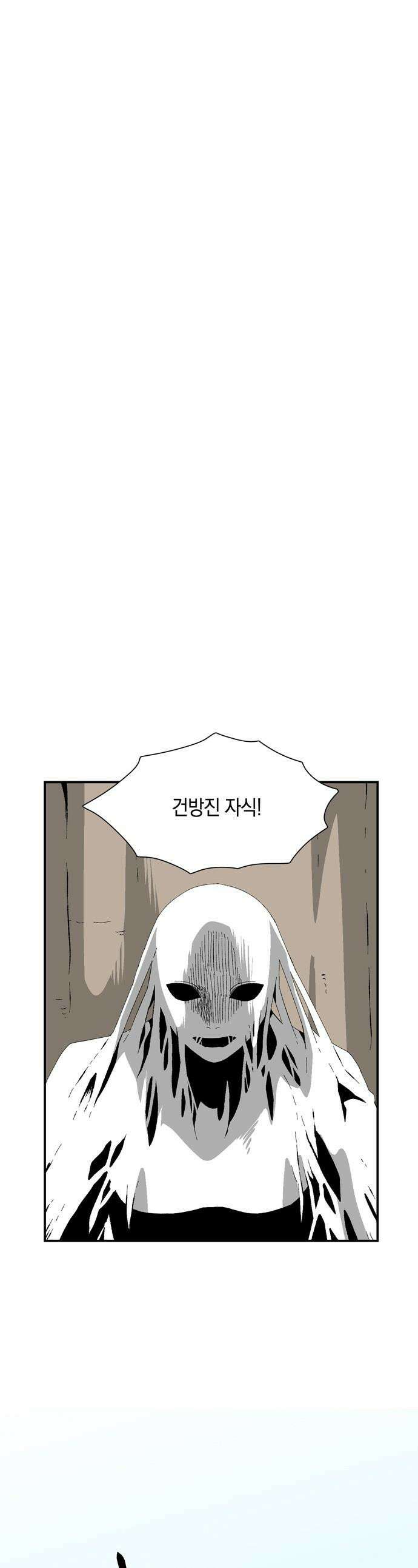 마왕까지 한 걸음 - 235화 - 예언 (4) 1