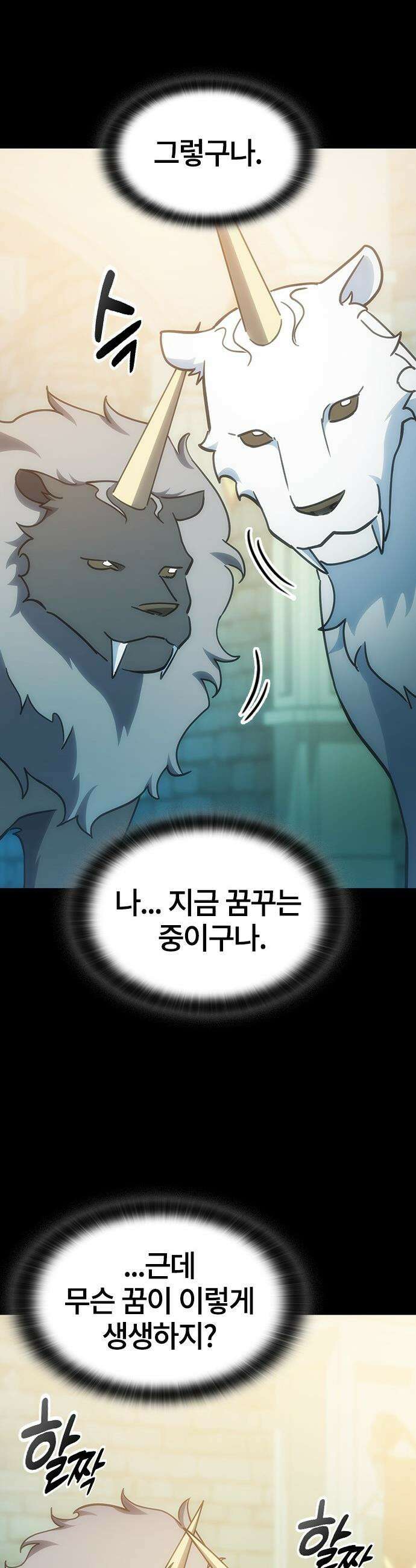 김오진과 이상한 동물들 - 35화 4