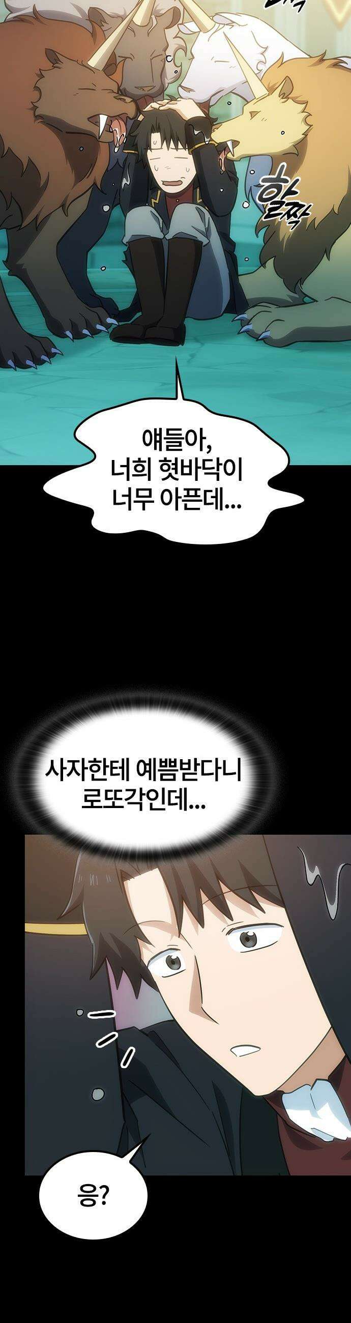 김오진과 이상한 동물들 - 35화 5
