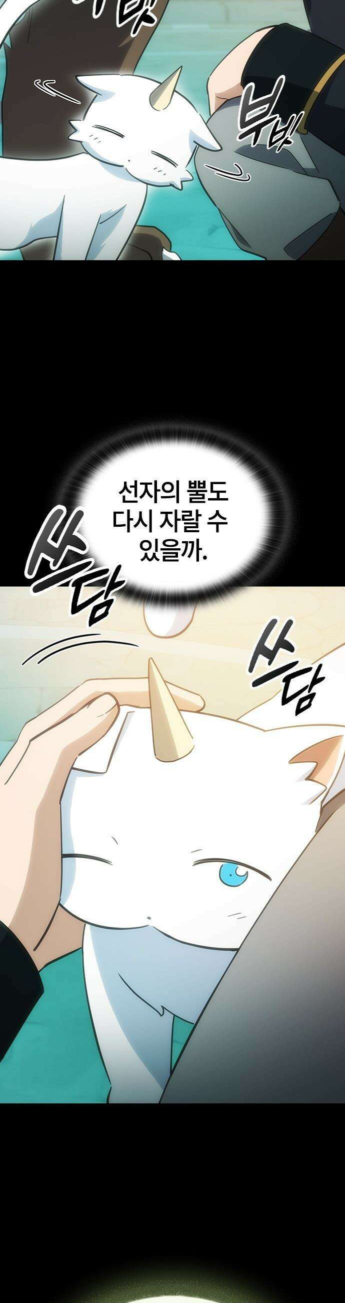김오진과 이상한 동물들 - 35화 7
