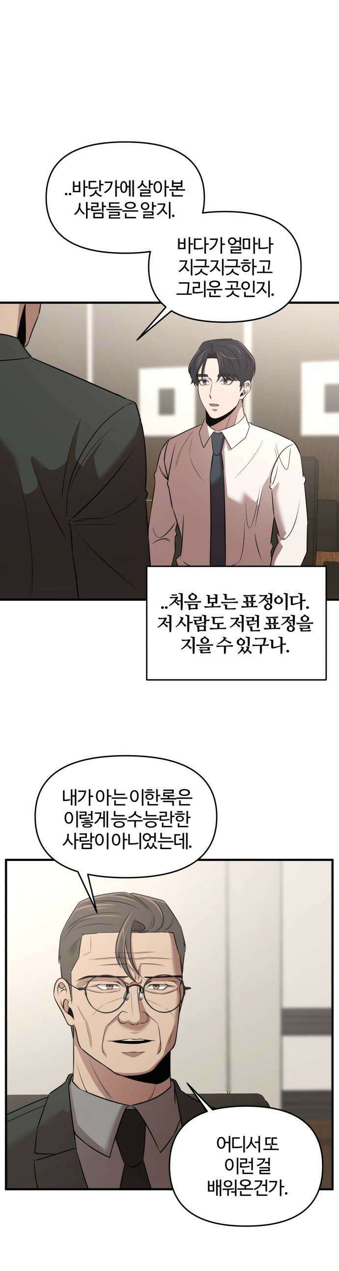 천재 회사원이 선넘으면 생기는일 - 21화 1