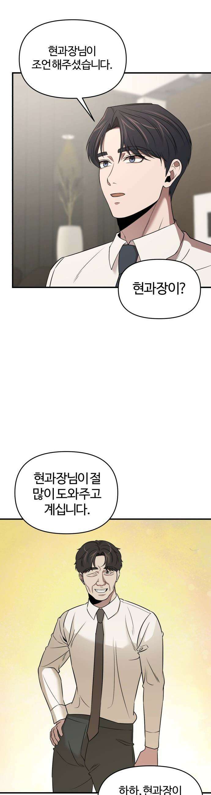 천재 회사원이 선넘으면 생기는일 - 21화 2