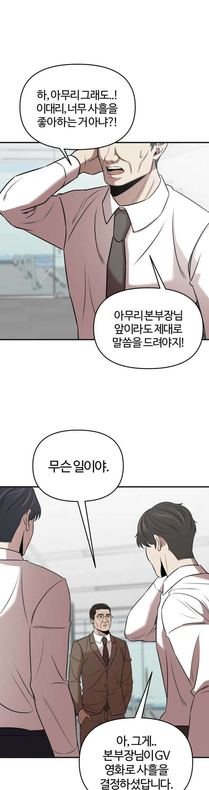 천재 회사원이 선넘으면 생기는일 - 21화 7