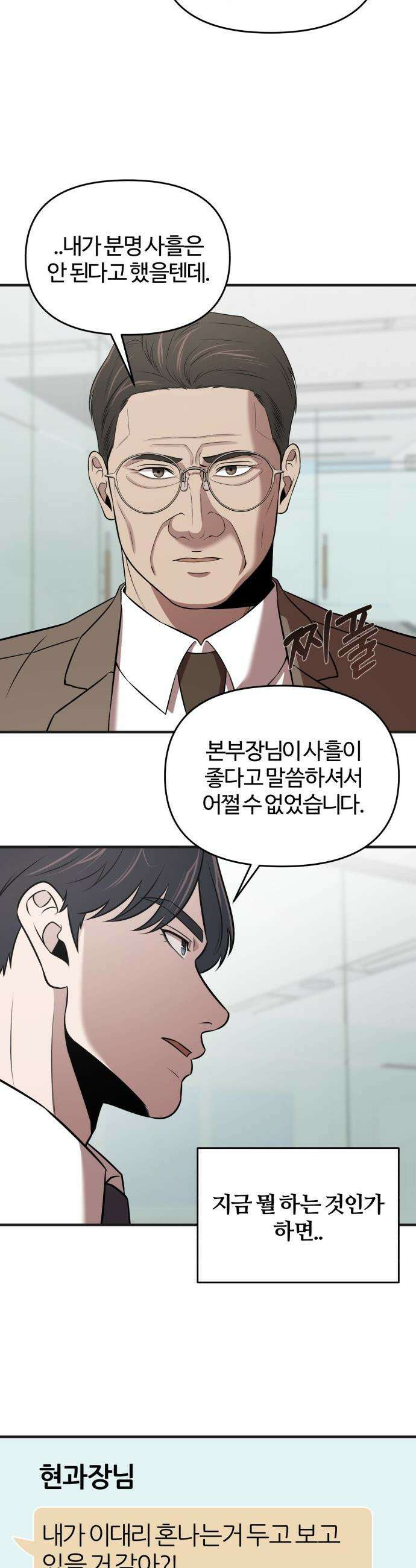 천재 회사원이 선넘으면 생기는일 - 21화 8