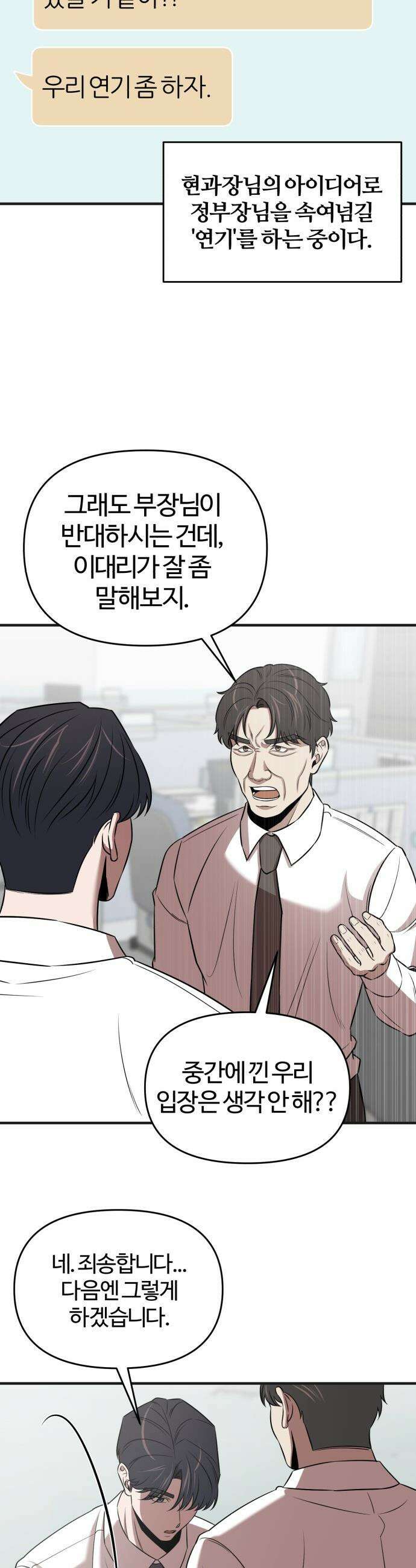 천재 회사원이 선넘으면 생기는일 - 21화 9