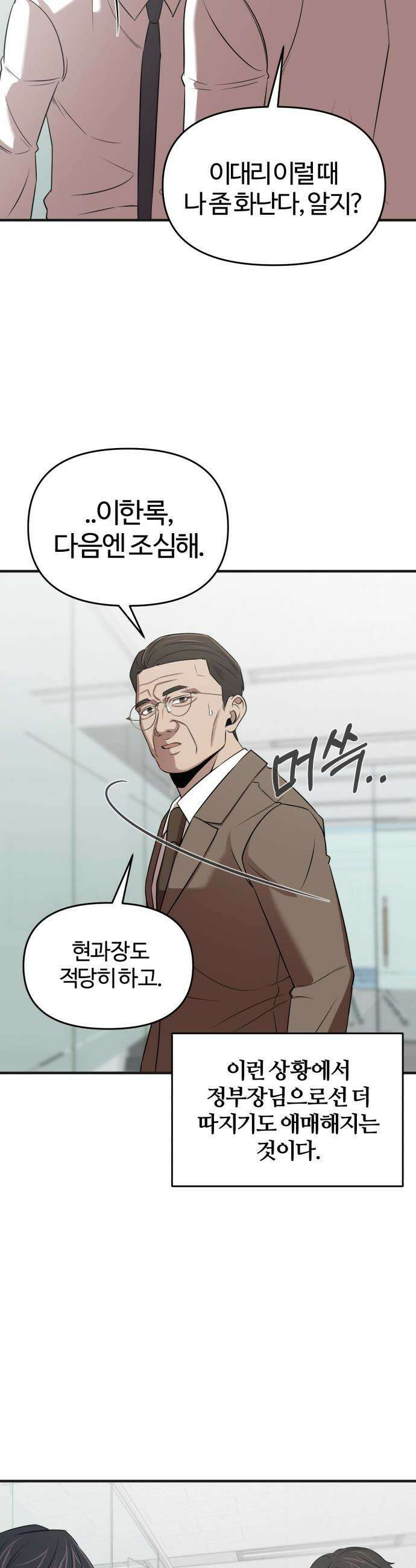 천재 회사원이 선넘으면 생기는일 - 21화 10