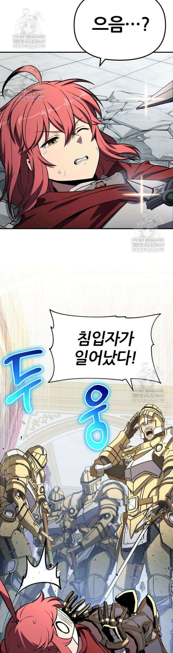 신과함께 돌아온 기사왕님 142화 2