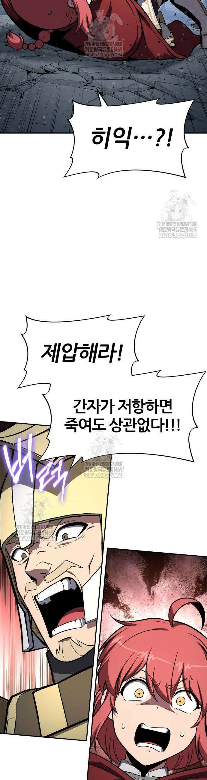 신과함께 돌아온 기사왕님 142화 3