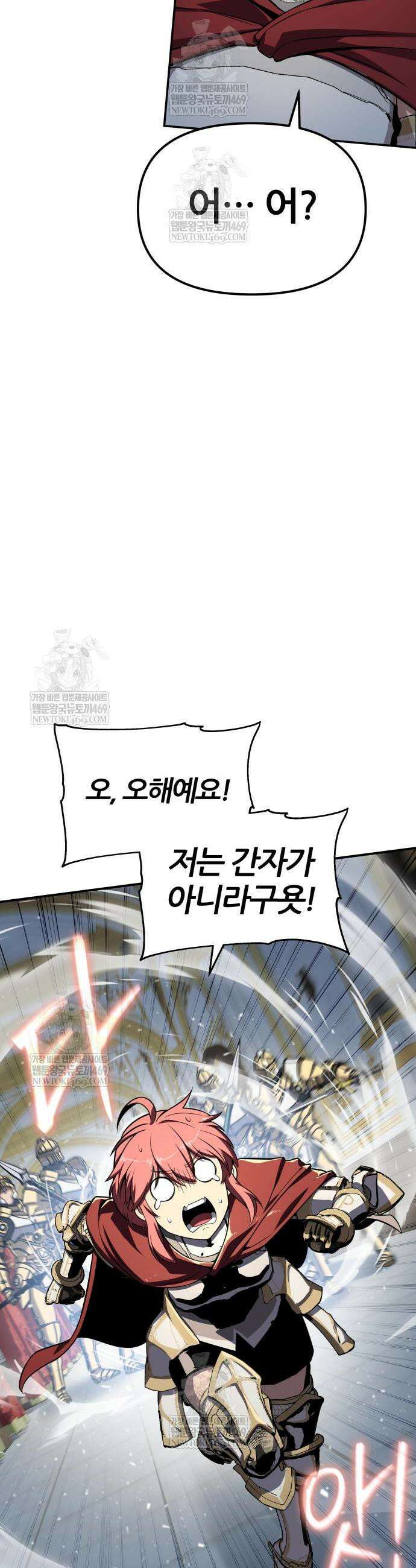 신과함께 돌아온 기사왕님 142화 4