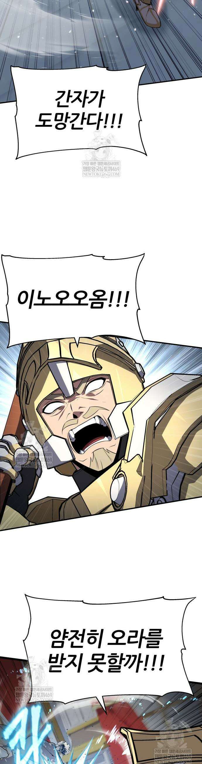 신과함께 돌아온 기사왕님 142화 5