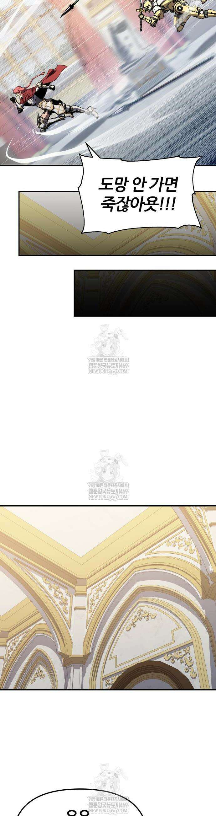 신과함께 돌아온 기사왕님 142화 8