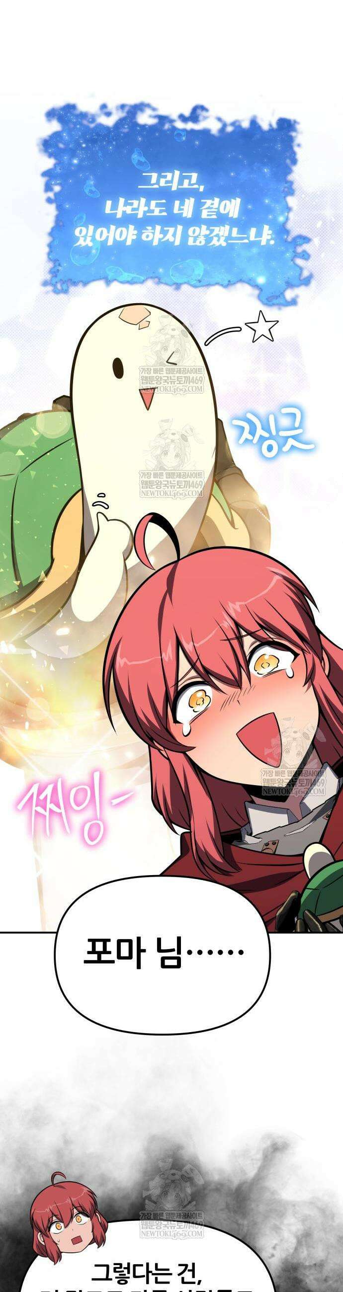 신과함께 돌아온 기사왕님 142화 11