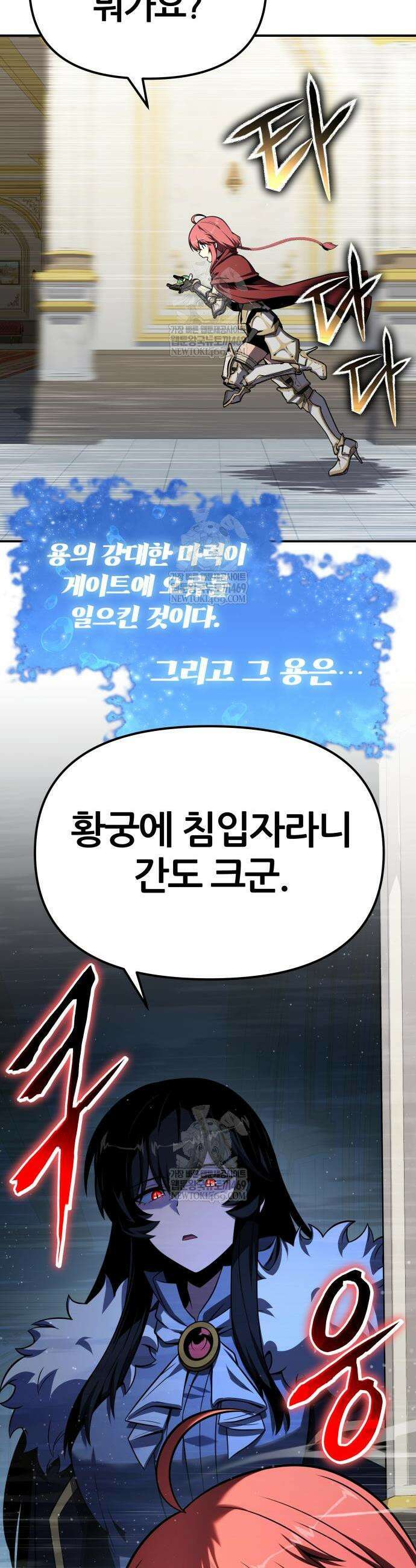 신과함께 돌아온 기사왕님 142화 13