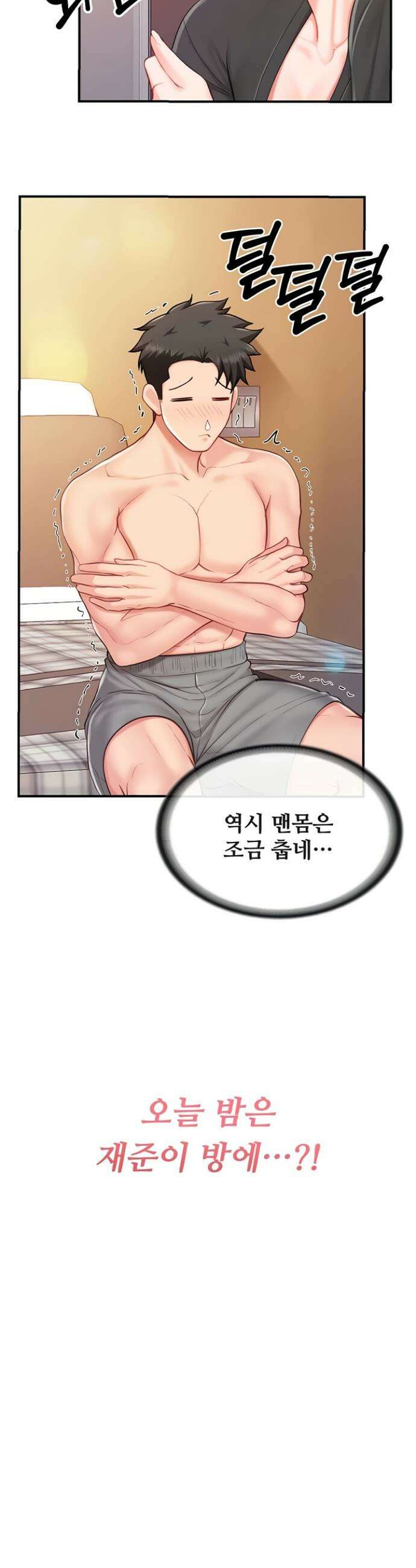 부대에 남군이 나 혼자 36화 3