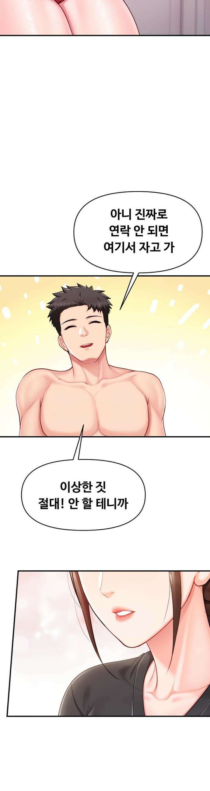 부대에 남군이 나 혼자 36화 8