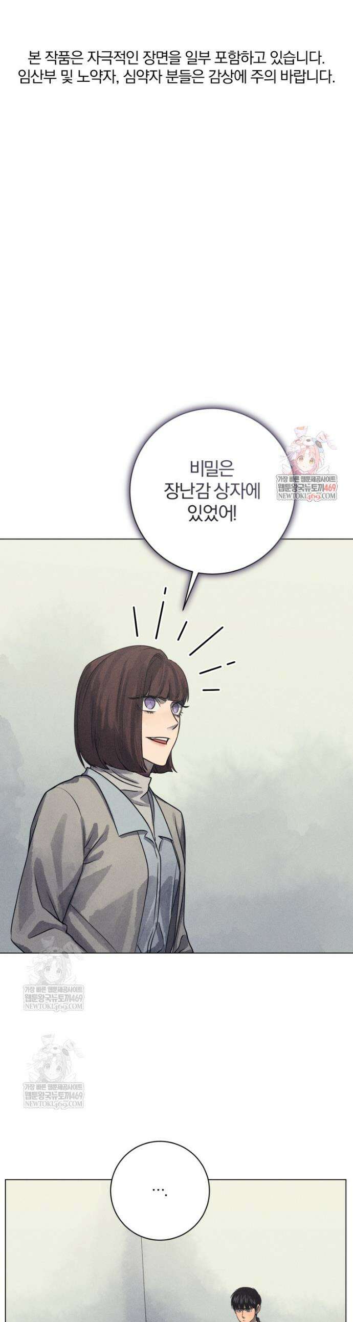 살인마의 인터뷰 111화 1