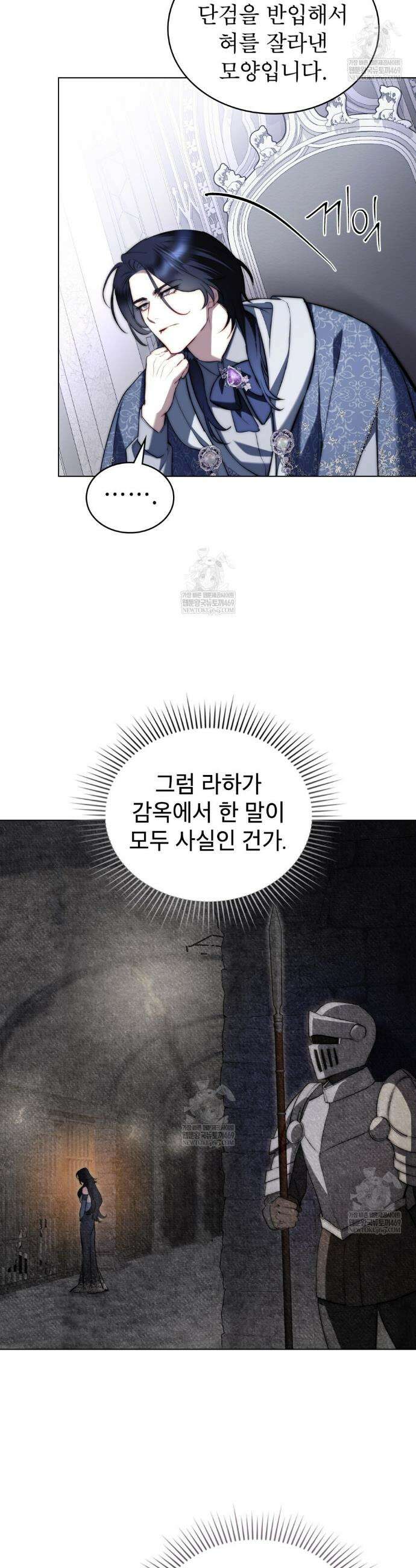 황녀의 침실 인형  69화 27