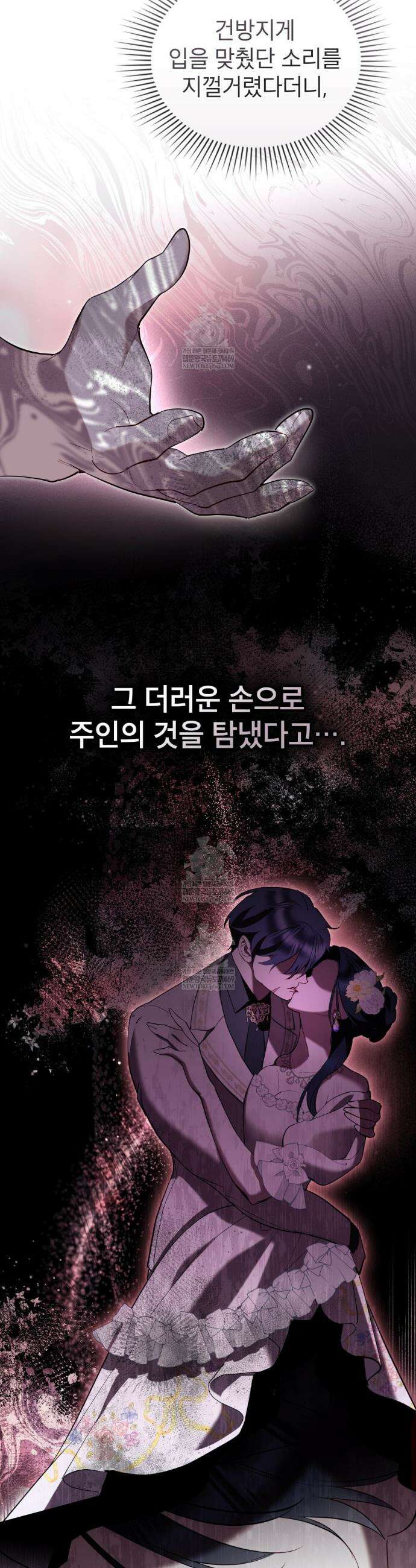 황녀의 침실 인형  69화 28
