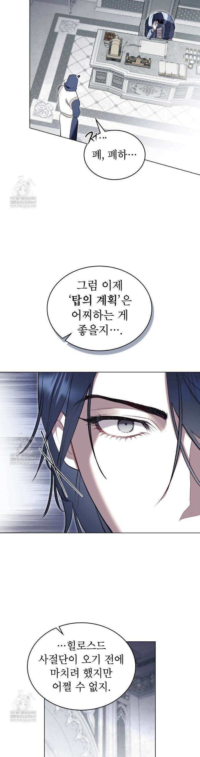 황녀의 침실 인형  69화 30