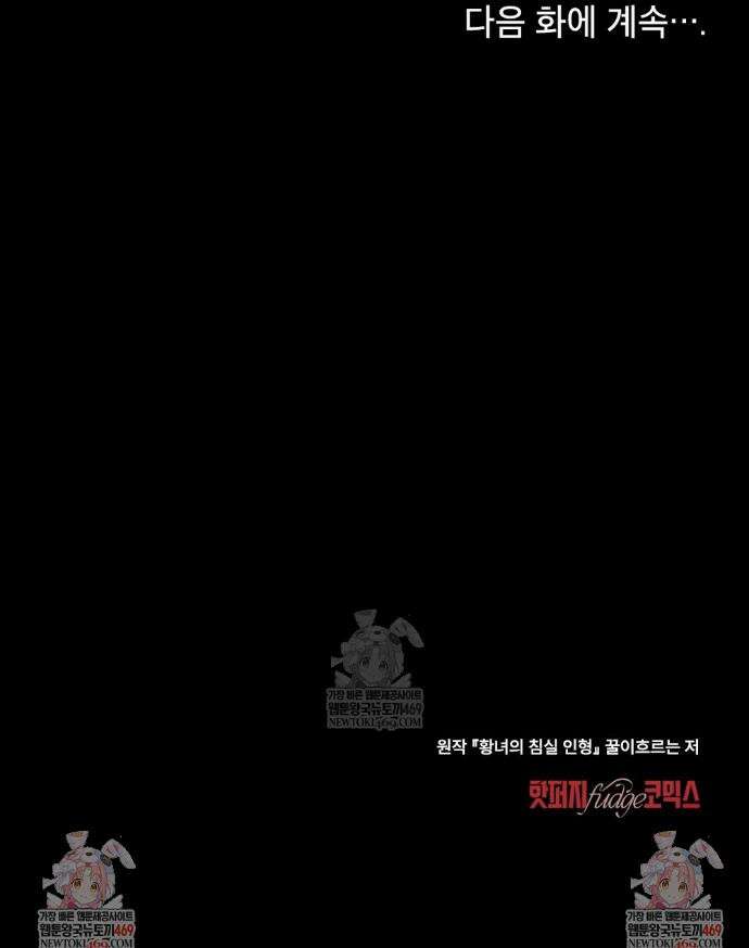 황녀의 침실 인형  69화 34