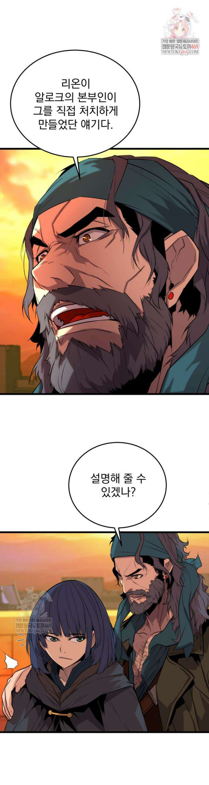 몰락한 명가의 플레이어 14화 1
