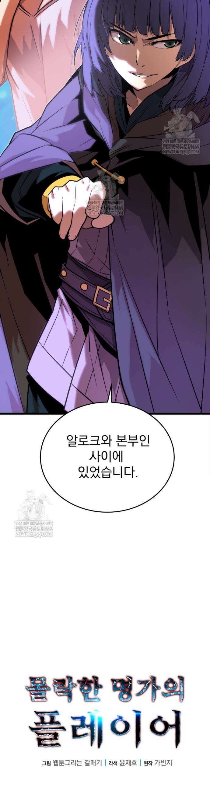 몰락한 명가의 플레이어 14화 4