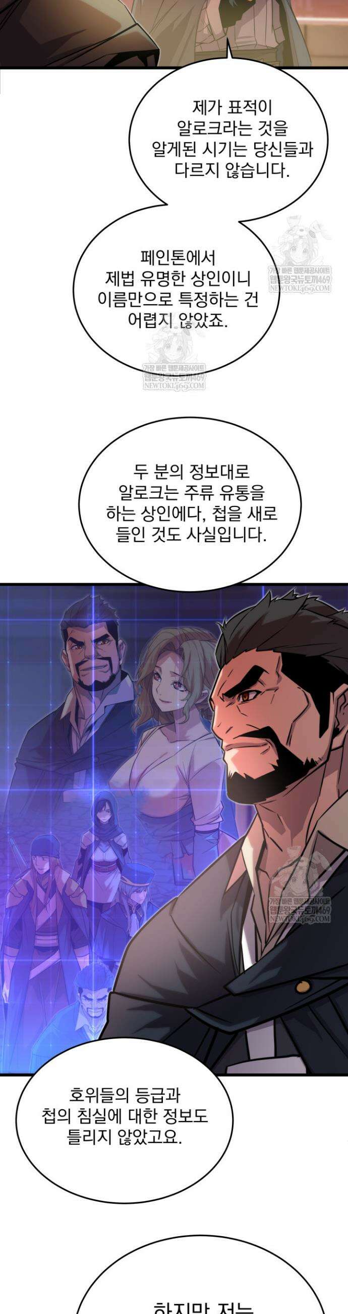 몰락한 명가의 플레이어 14화 6