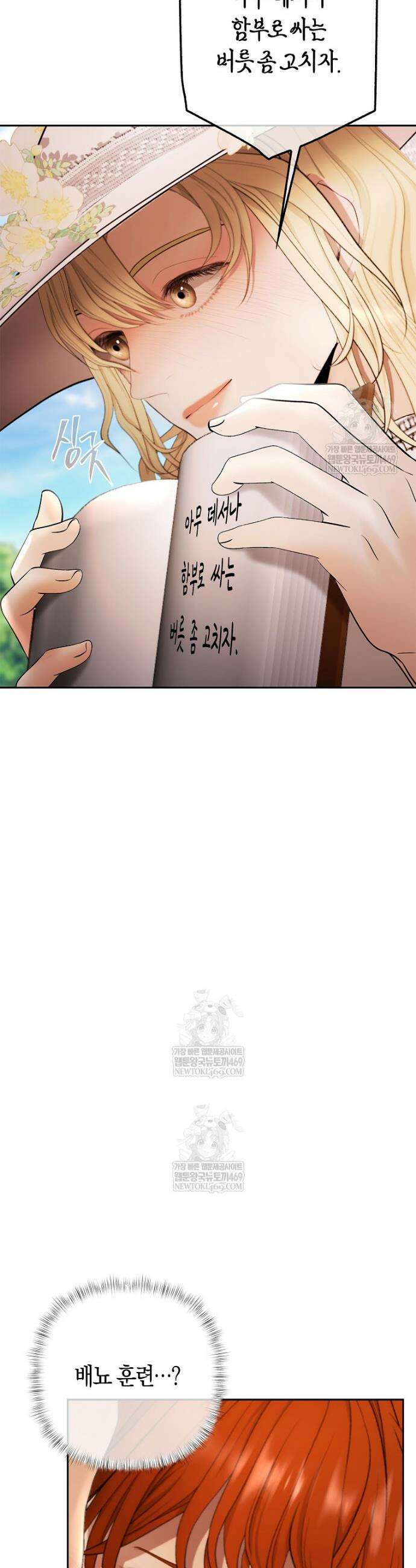 영웅은 몸으로 구원한다 39화 3