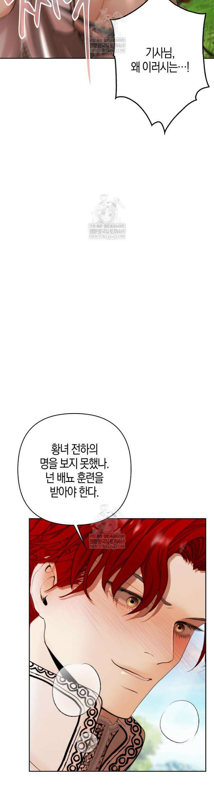 영웅은 몸으로 구원한다 39화 5