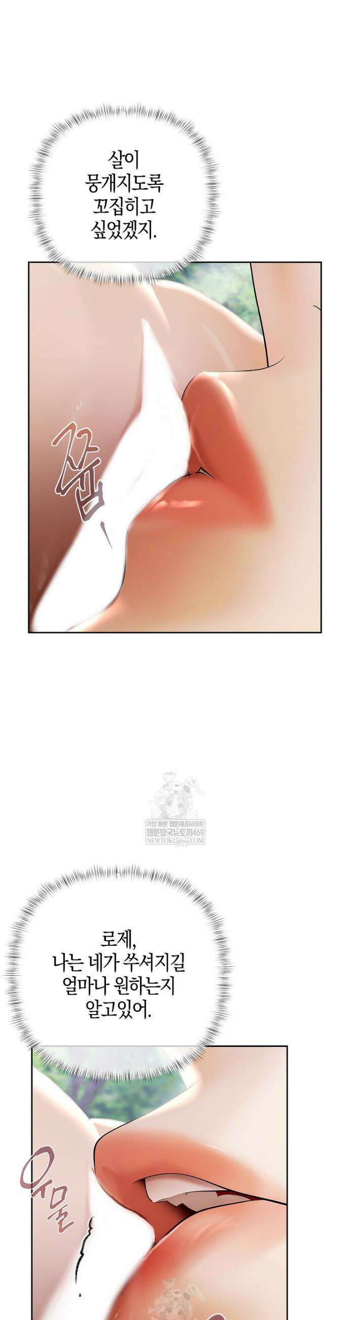 영웅은 몸으로 구원한다 39화 38