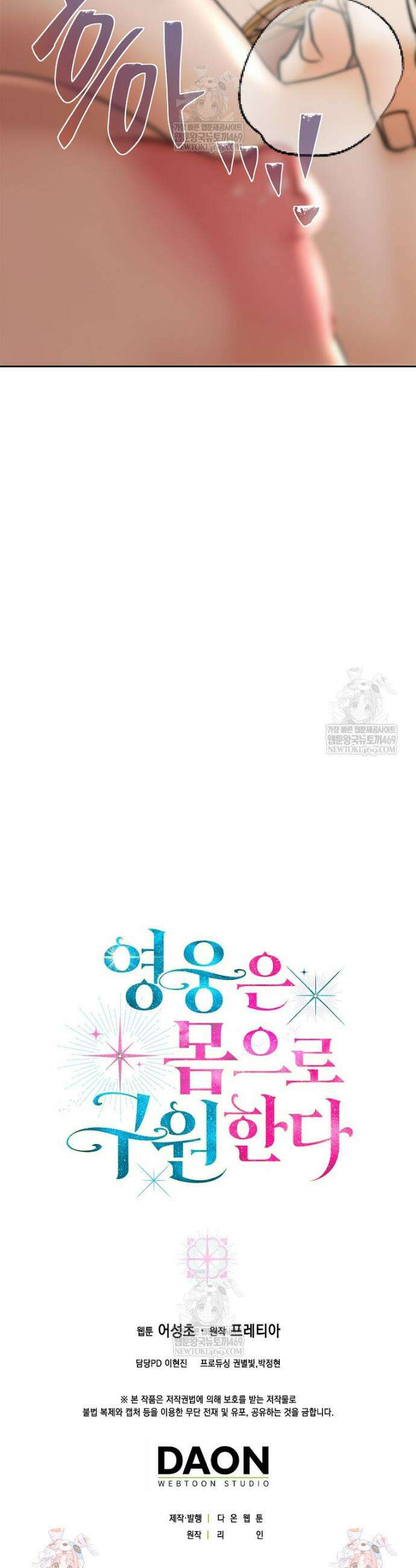 영웅은 몸으로 구원한다 39화 42