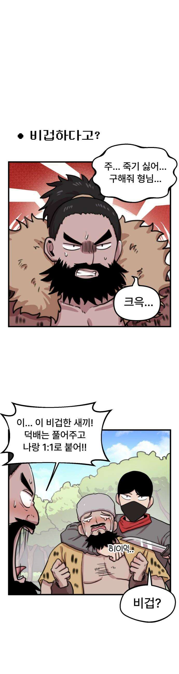 용사파티만화 - 42화 1