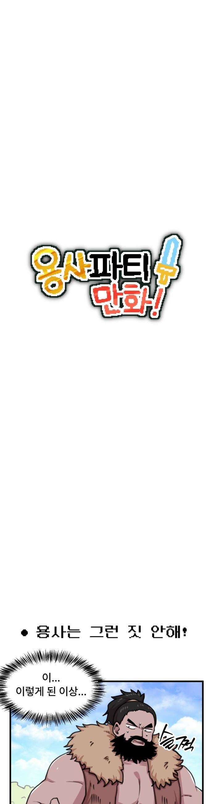 용사파티만화 - 42화 3