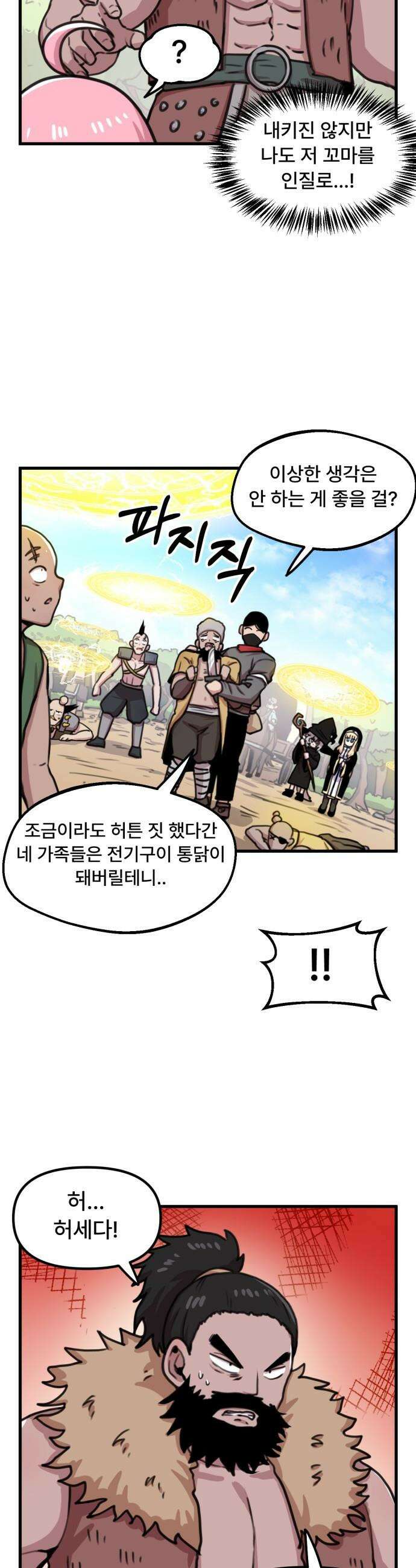 용사파티만화 - 42화 4