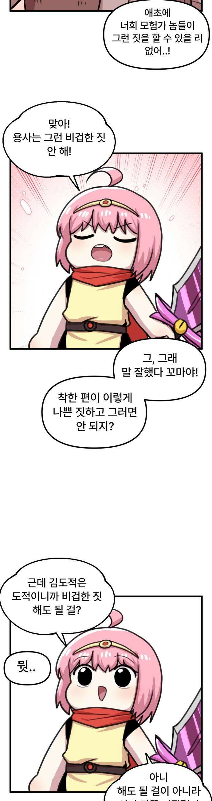 용사파티만화 - 42화 5