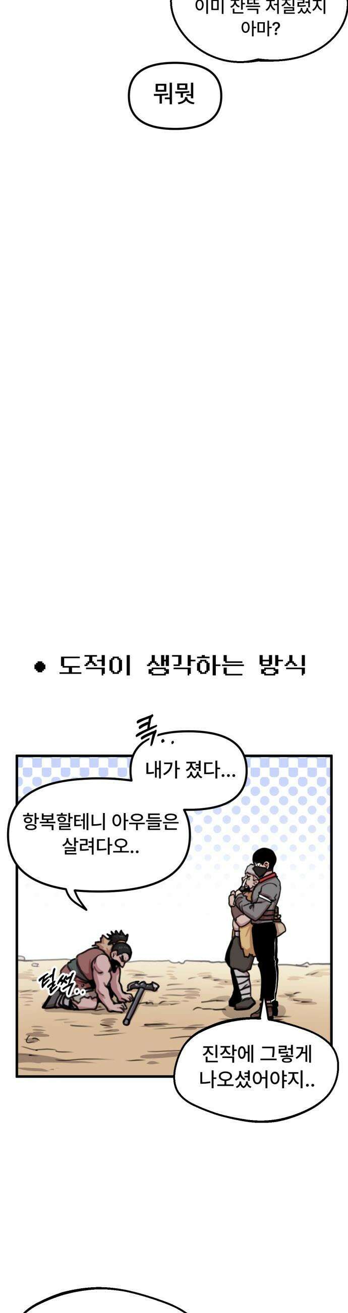 용사파티만화 - 42화 6