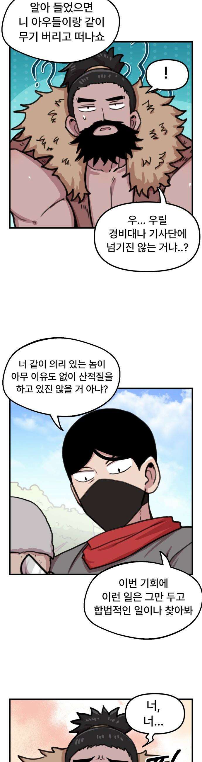 용사파티만화 - 42화 7