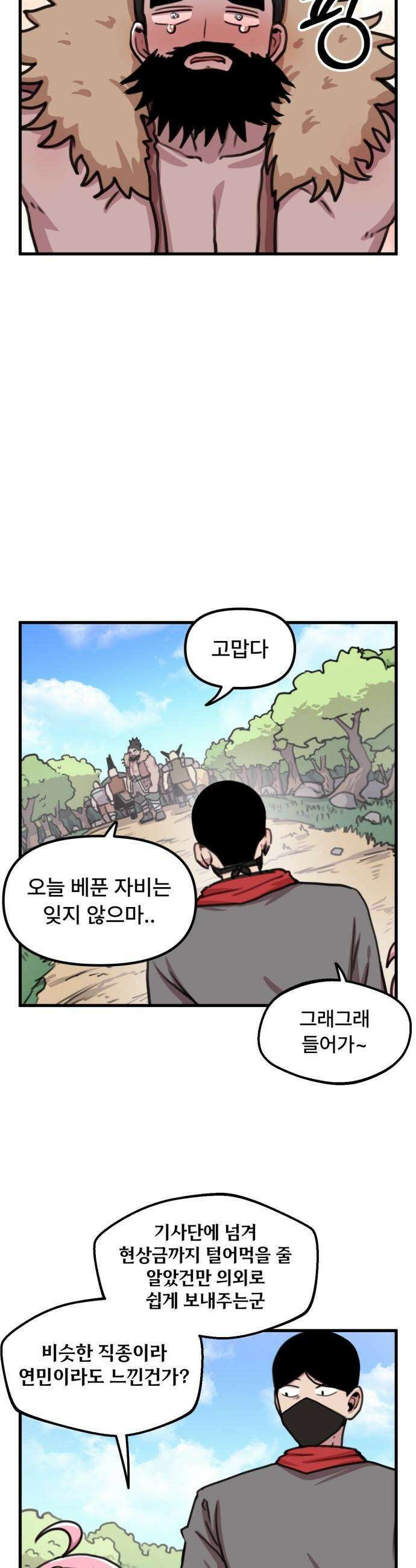 용사파티만화 - 42화 8