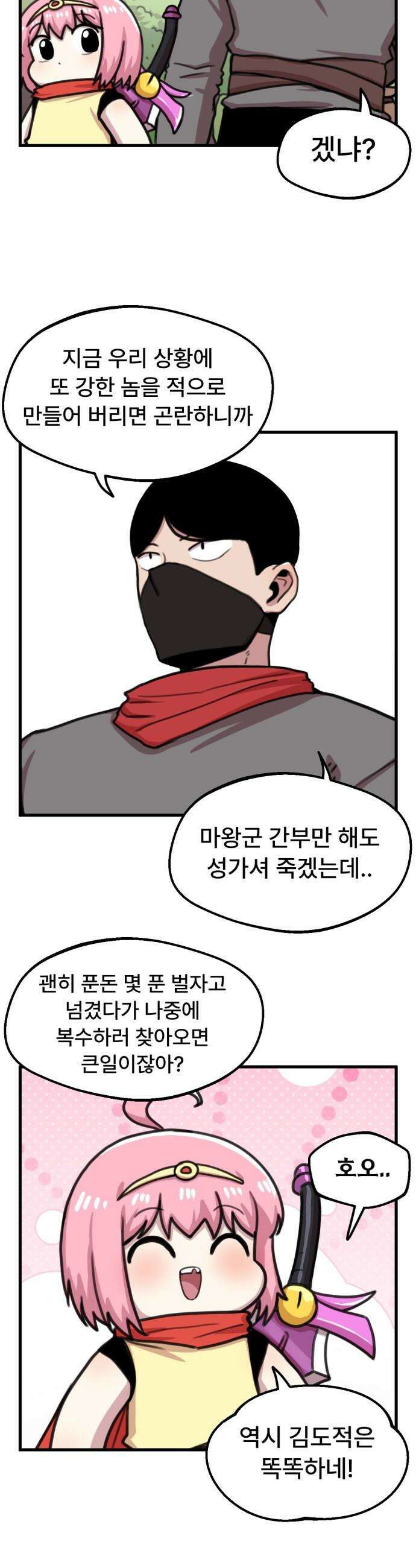 용사파티만화 - 42화 9