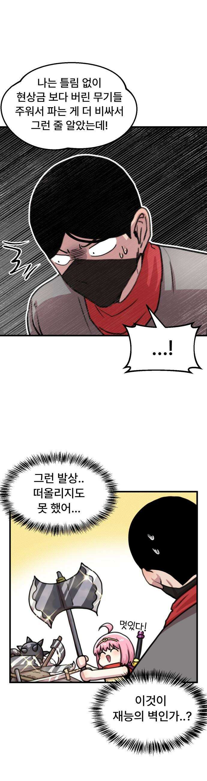 용사파티만화 - 42화 10
