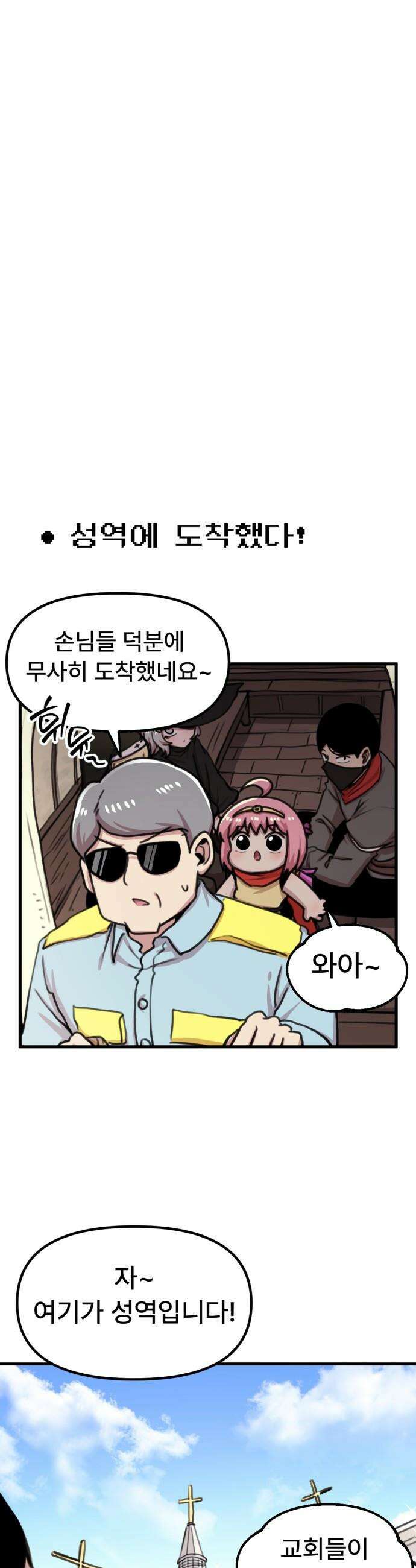 용사파티만화 - 42화 11