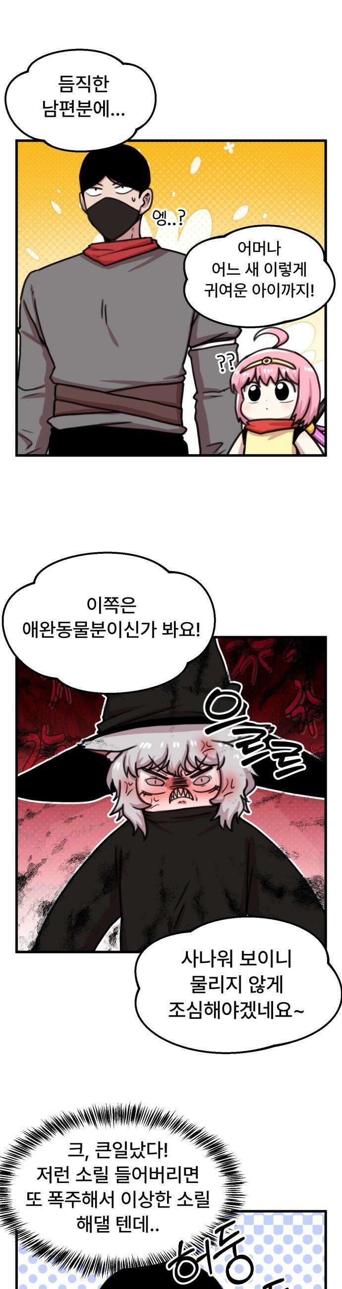 용사파티만화 - 42화 15
