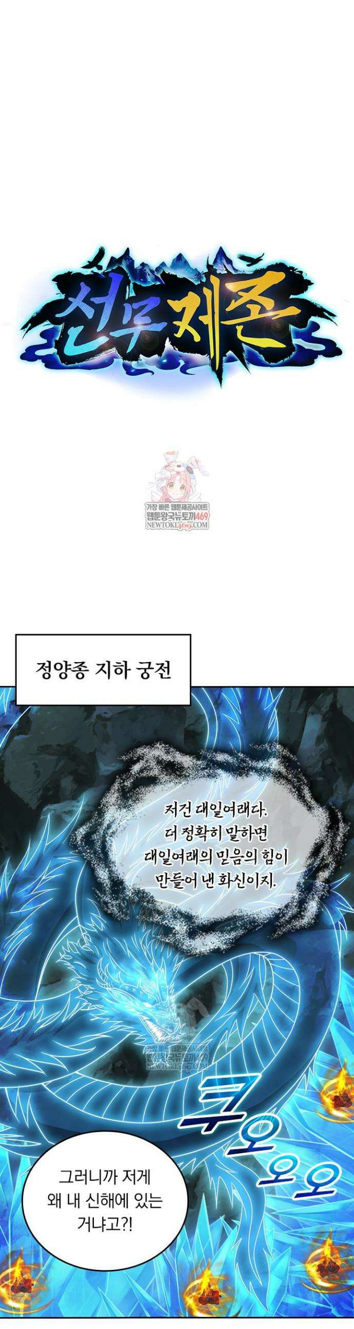 선무제존 563화 1
