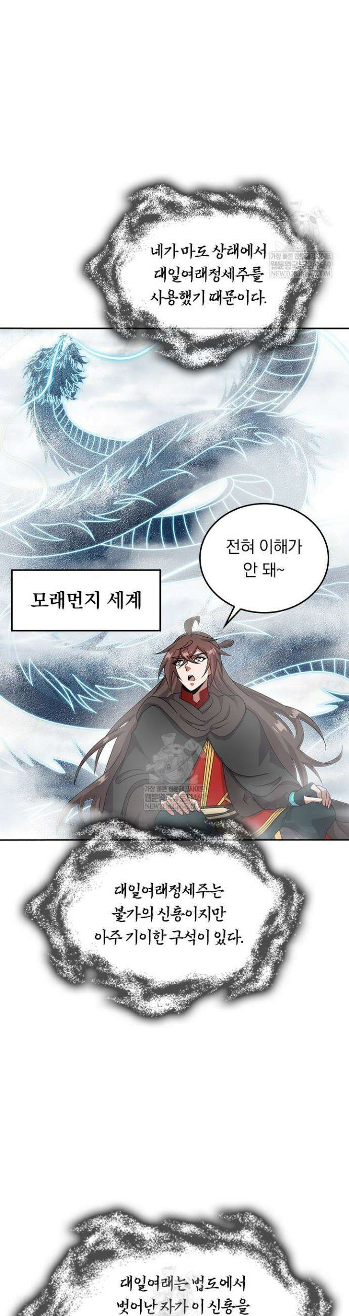 선무제존 563화 2