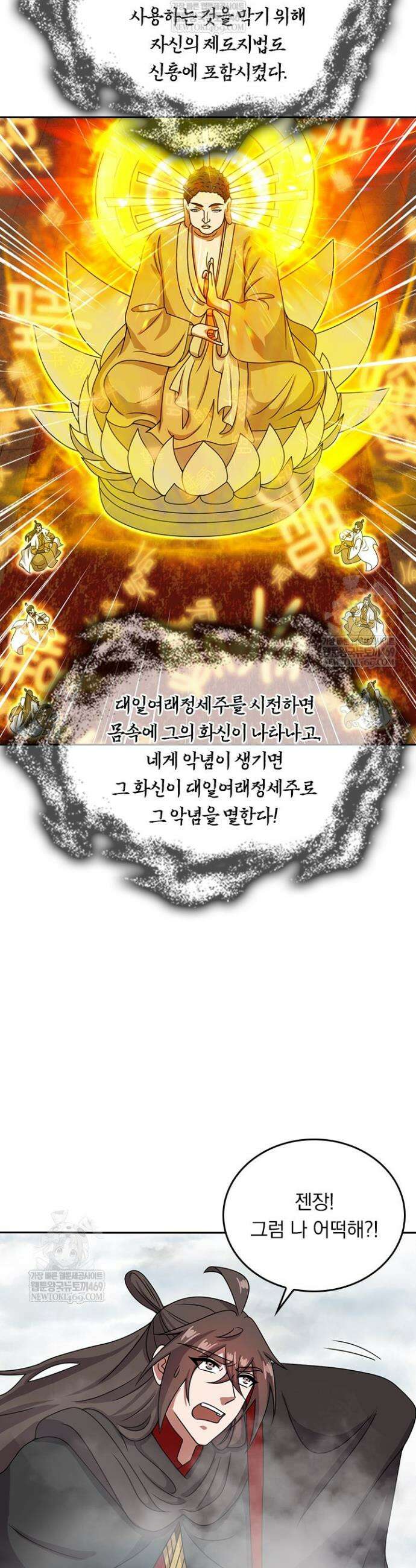 선무제존 563화 3