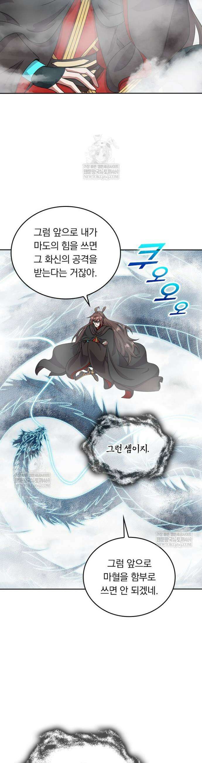 선무제존 563화 4