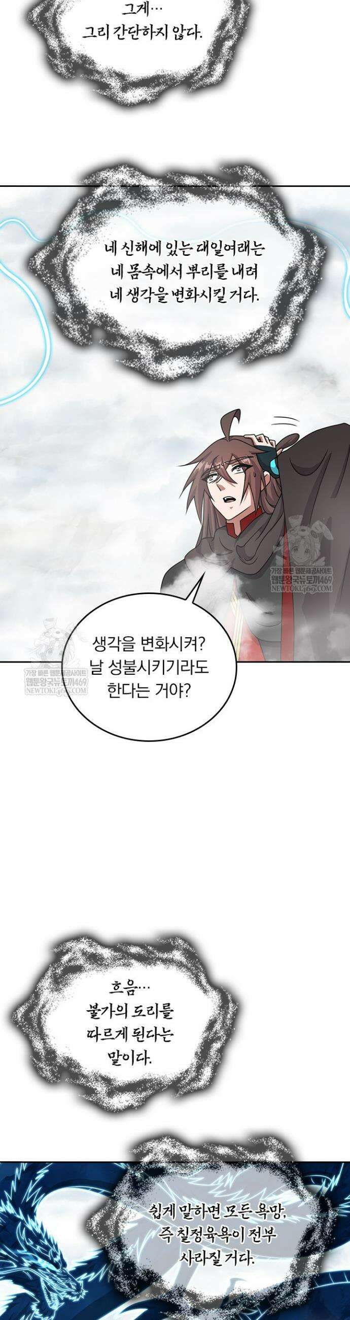 선무제존 563화 5