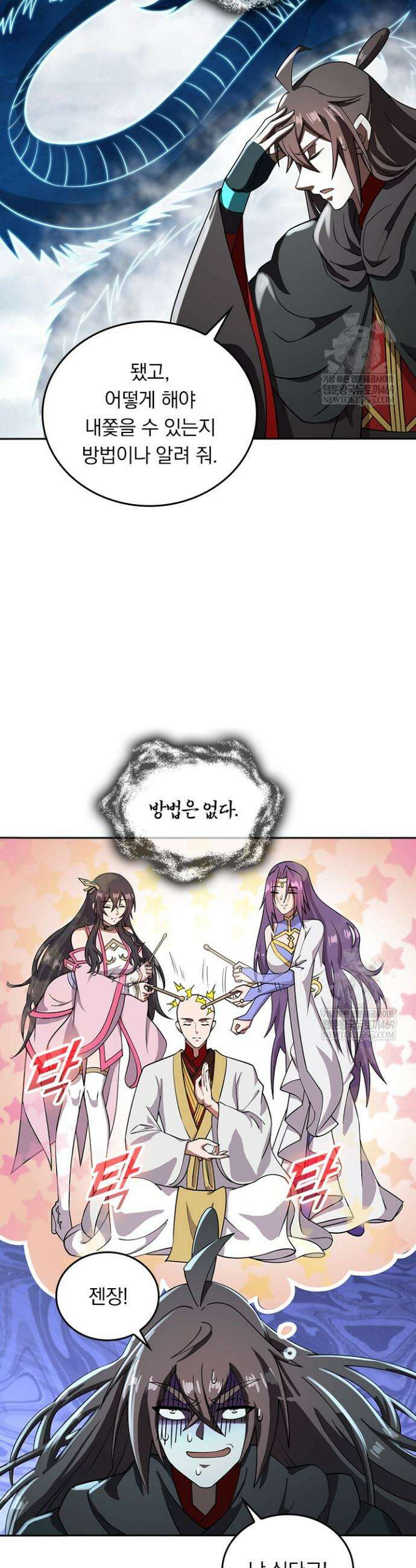 선무제존 563화 6